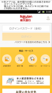 楽天銀行 -個人のお客様向けアプリ screenshot 4