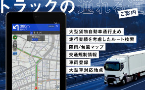 トラックカーナビ - 貨物車専用のカーナビ by ナビタイム screenshot 12