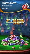Poker Jet: ไพ่เท็กซัสและโอมาฮ่า screenshot 3
