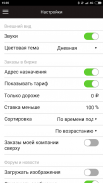 РБТакси screenshot 3