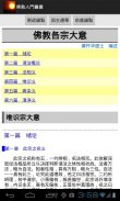 佛教入門叢書 screenshot 4