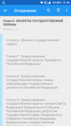 ФЗ о государственной охране screenshot 8