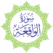 Surah Al-Waqiah screenshot 2