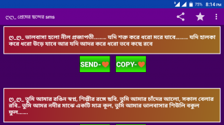 New Bangla SMS screenshot 7