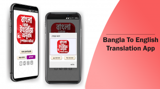বাংলা থেকে ইংরেজি বাক্য অনুবাদ screenshot 8