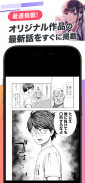 サイコミ！漫画アプリ screenshot 8