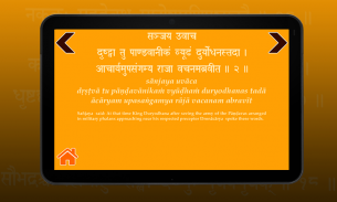 The Bhagavad Gita screenshot 2