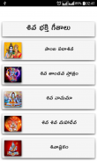 Shiva Ratri Songs Telugu screenshot 2