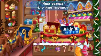 Новогодняя елка. Детская игра screenshot 7