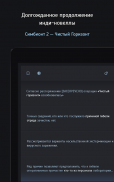 Симбионт 2 screenshot 7