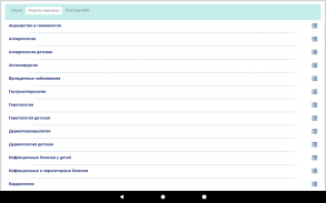 Справочник терапевта screenshot 3