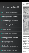 গ্রীক পুরাণ সমগ্র screenshot 7