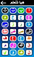تعليم اللغة العربية الانجليزية للاطفال حروف ارقام. screenshot 0