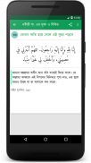 নবীজীর দুআ - Bangla Dua screenshot 7