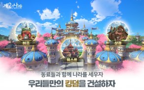 제2의 나라: Cross Worlds screenshot 2