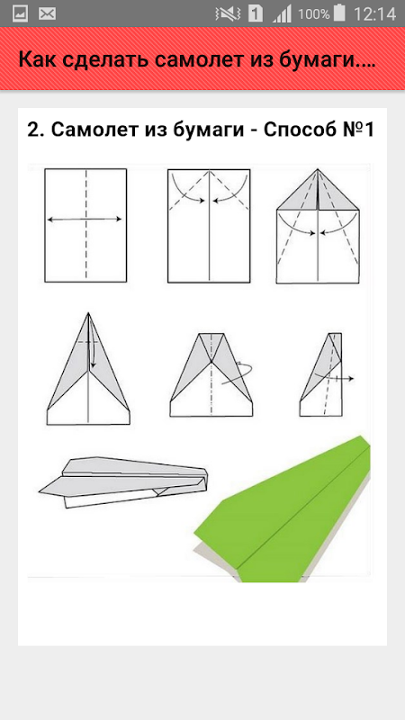 Как сделать из бумаги самолетик
