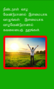 Tamil Inspirational quotes screenshot 6