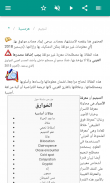 الغيبيات screenshot 10