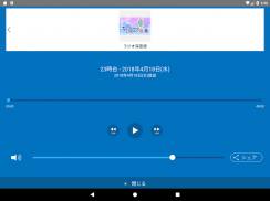 NHKラジオ らじる★らじる ラジオ第1・第2・NHK-FM screenshot 15