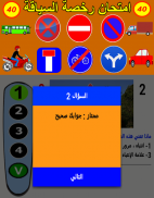 إمتحان رخصة السياقة 06 screenshot 3