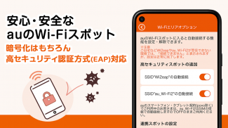 au Wi-Fi アクセス フリーwifi 自動接続アプリ screenshot 3