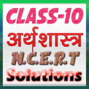 10th class arthsashtra solution in hindi screenshot 2