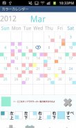 ColorCalendar screenshot 1