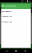 en Tholkaappiyam screenshot 5