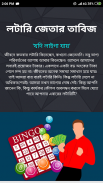 লটারি জেতার তাবিজ ২০২০- 'খুলে যাক ভাগ্যের দুয়ার' screenshot 1