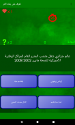 تعرف على بلدك Algerie quiz screenshot 0
