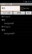 Khmer Japanese Dictionary screenshot 1