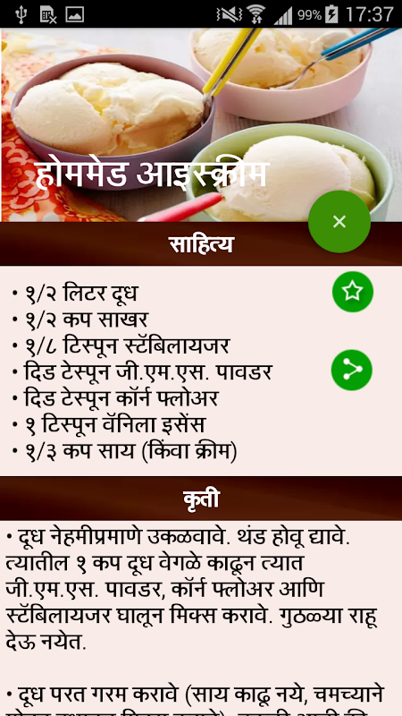 Ice cream Recipe in Marathi | आईस्क्रीम रेसिपी - APK Download for Android |  Aptoide