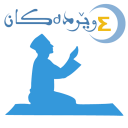 چوار وێردەکان Icon