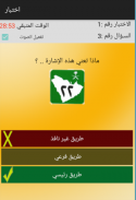 امتحان رخصة القيادة السعودية screenshot 5