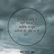 Sachi Baate सच्ची बातें True Thoughts and Quotes screenshot 2