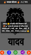 Yadav Status - यादव स्टेटस screenshot 5