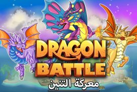 Dragon Battle screenshot 0