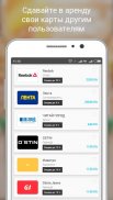 Скидочные карты в телефоне | getCARD screenshot 2