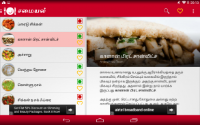 1500+ Tamil Samayal Kuripukal screenshot 0