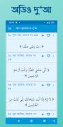 কুরআনের দু‘আ - Dua in Quran screenshot 1