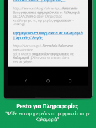 Pesto Assistant - Φωνητικές εν screenshot 14