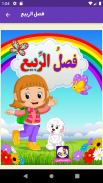 Hikayat: Arabic Kids Stories screenshot 21