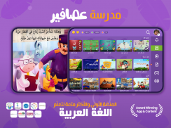 مدرسة عصافير: قصص ودروس عربية screenshot 8