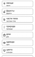 Вчимо і граємо Російська мова screenshot 20