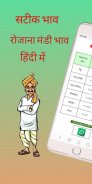 Kisan Mandi Bhav / किसान मंडी भाव screenshot 4
