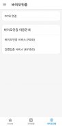 통합인증센터(전자인증센터) screenshot 5