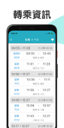 火車時刻表-台鐵時刻表 screenshot 13