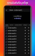 คาราโอเกะเพลงไทย screenshot 0