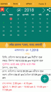 Bengali Calendar 2018 screenshot 0