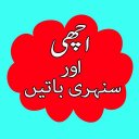 Best Golden Words In Urdu (Sachi aur Achi Batain) Icon